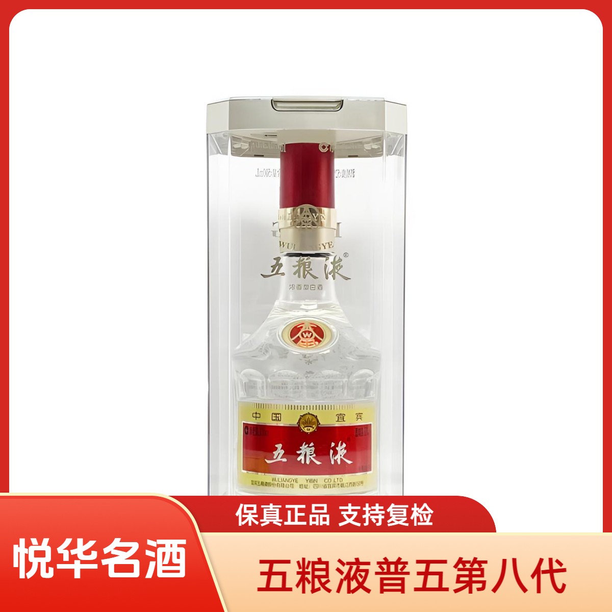 五粮液第八代普五（21年-25年随机发货） 浓香型白酒 单瓶52度500ml