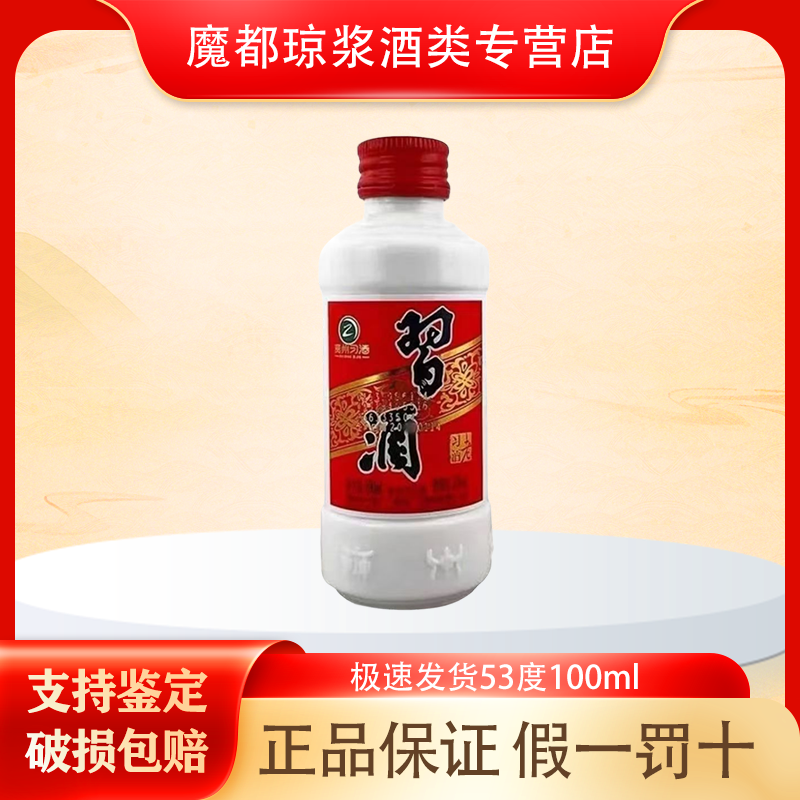 习酒【2019-2021】老习酒53度100ml酱香型白酒 收藏摆柜自饮53%Vol