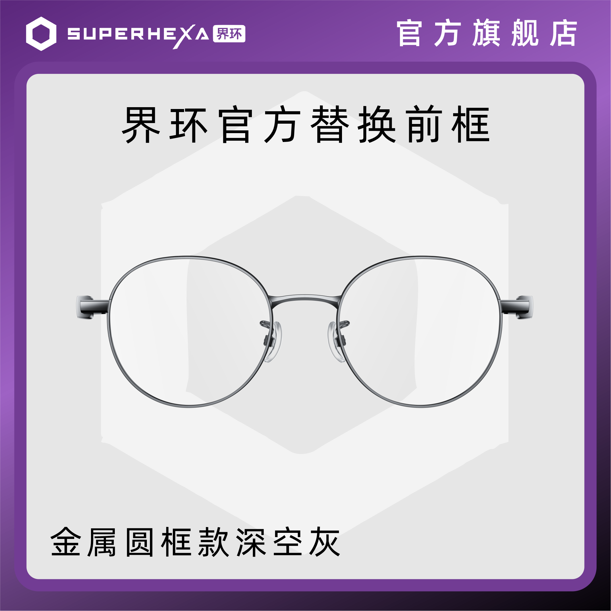 【替换前框套餐】金属圆框深空灰经典日系复古文艺小框含普通镜腿