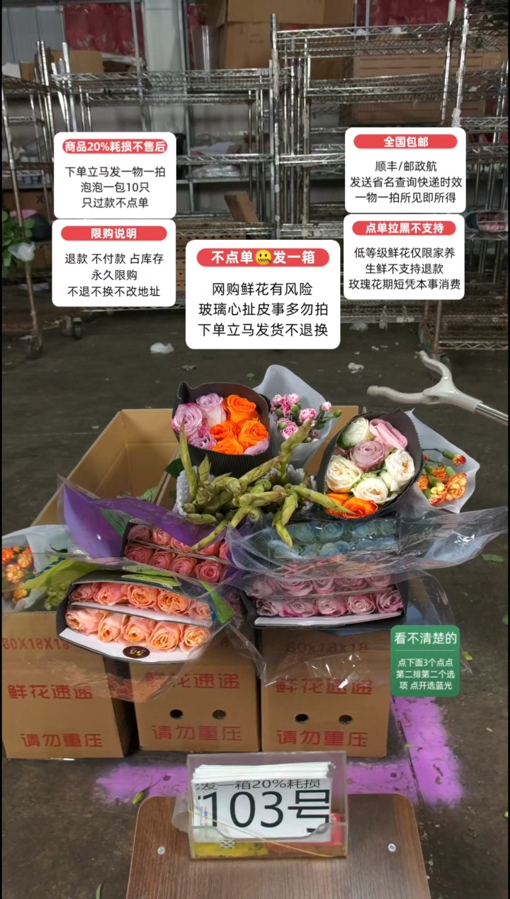 20%耗损发一箱❤号103
