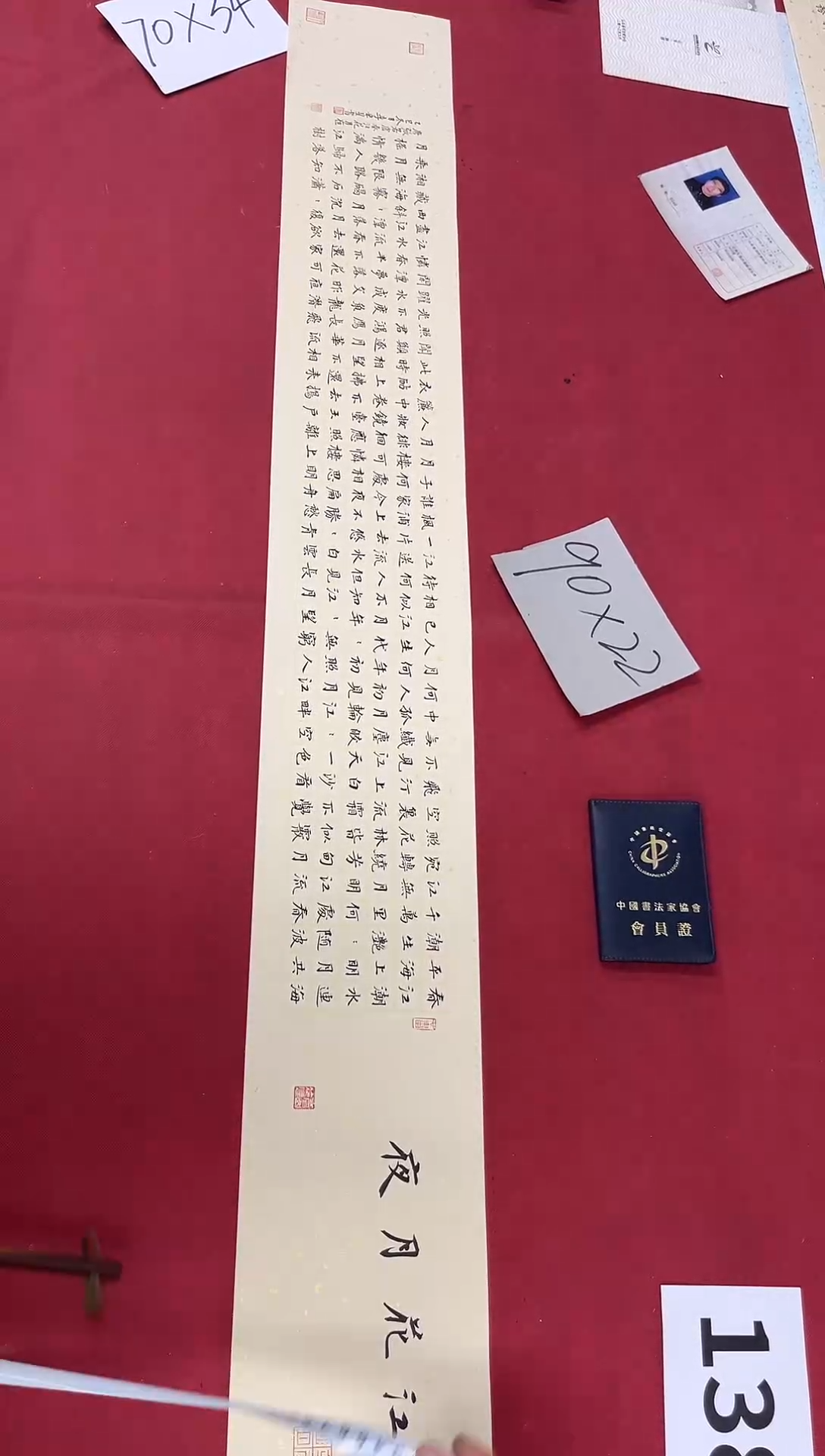 书法李宏星老师书法作品（尺寸138*17）