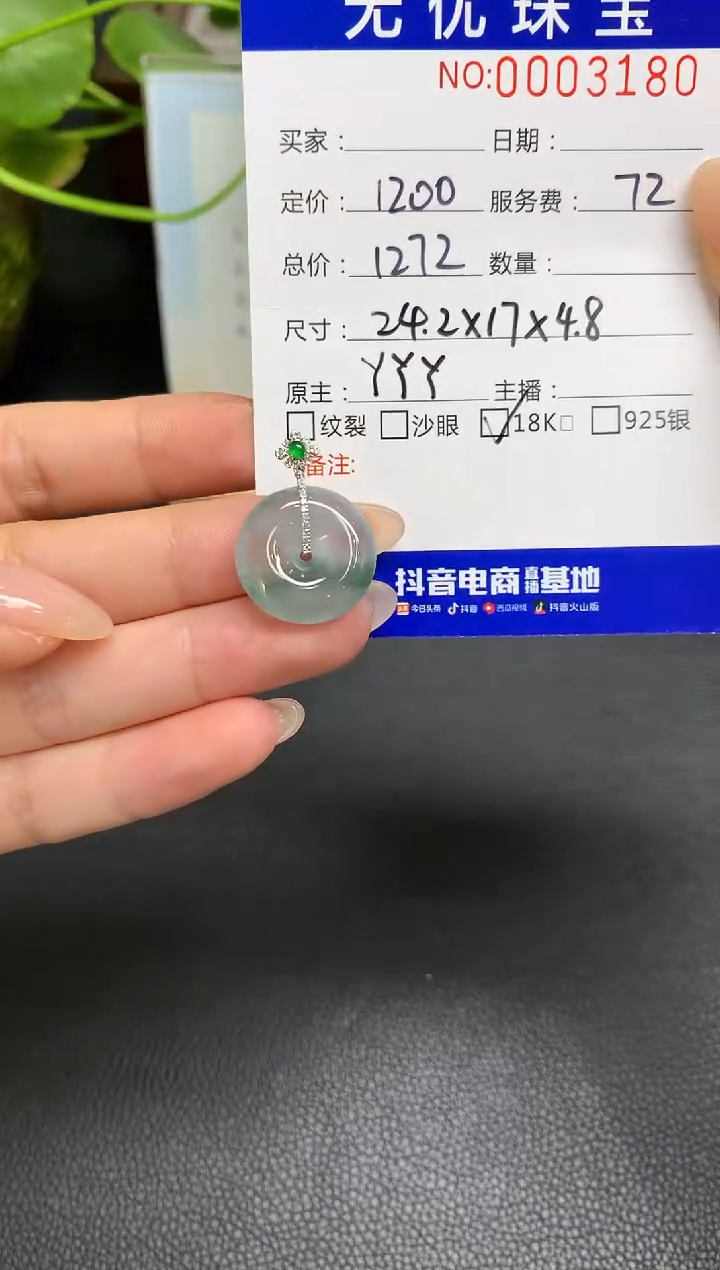 定制翡翠18K金镶嵌W129    