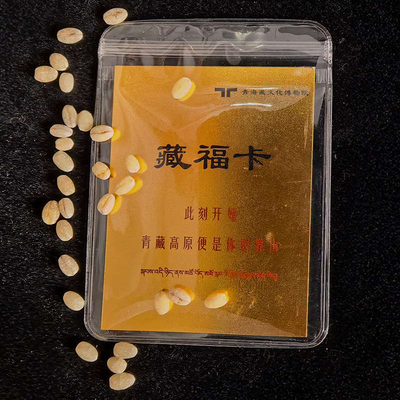 青海藏文化博物院 青稞藏福卡 手机贴片 旅游纪念