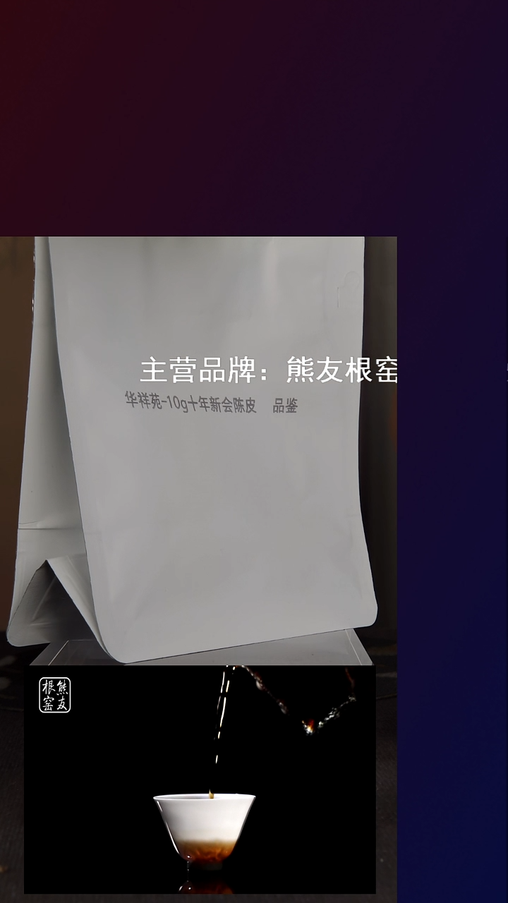 【闪购商品】华祥苑华祥苑华祥苑十年陈皮10g