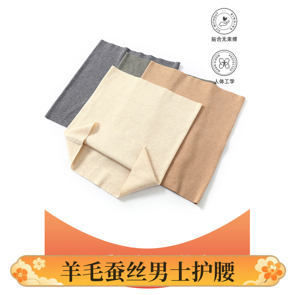 四季款轻薄羊毛蚕丝护腰带腰腹同护空调房护腰护胃防寒