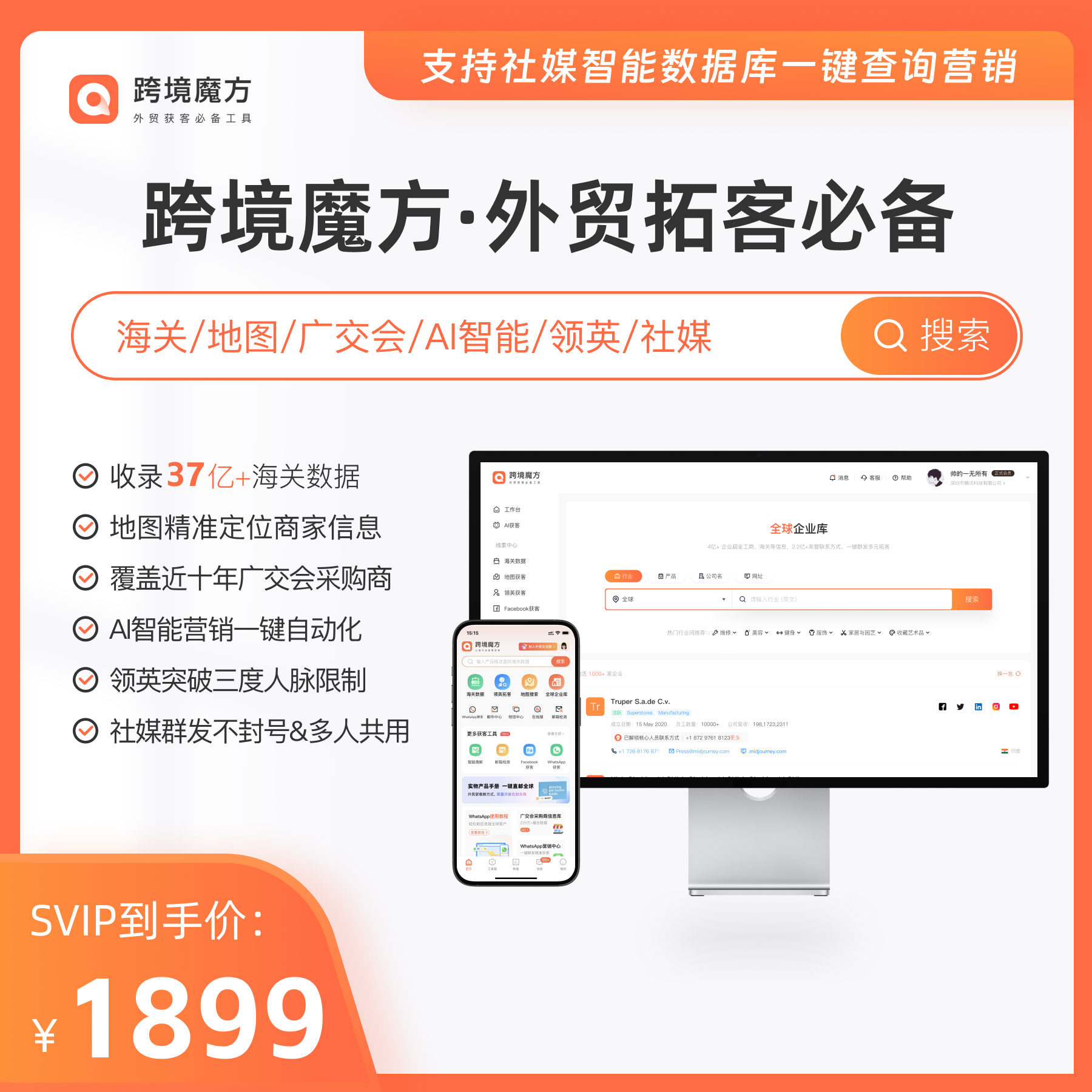 跨境魔方1年SVIP买一年送一年  手机号实时开通商品图