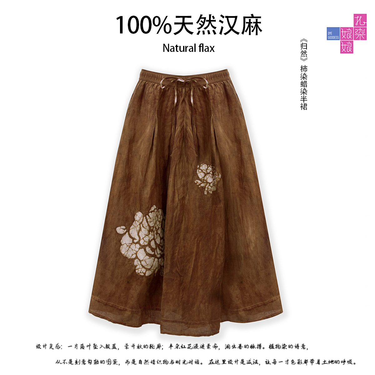 枝繁||秋季柿染斑驳A字大摆文艺复古汉麻《岿然》双层宽松百搭半裙