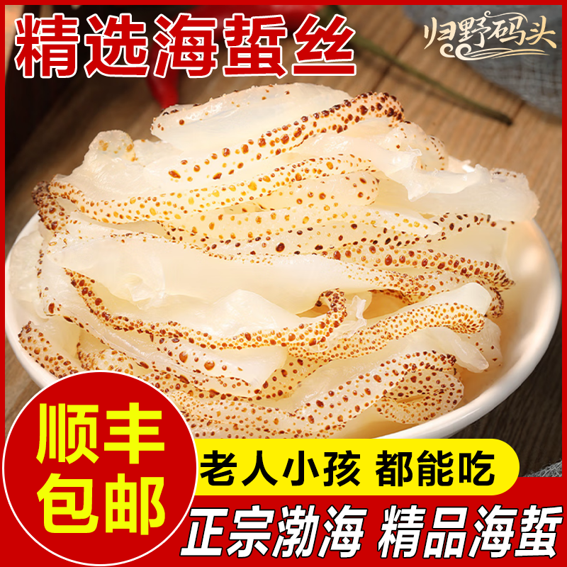【拍5发6】超脆海蜇丝海蜇丝盐渍爽脆盐渍凉拌海蜇皮