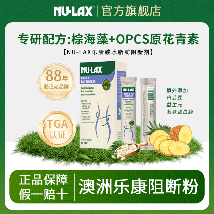 NU-LAX乐康阻断粉（k糖k碳水k脂）3g*30条/一盒阻挡1000大卡