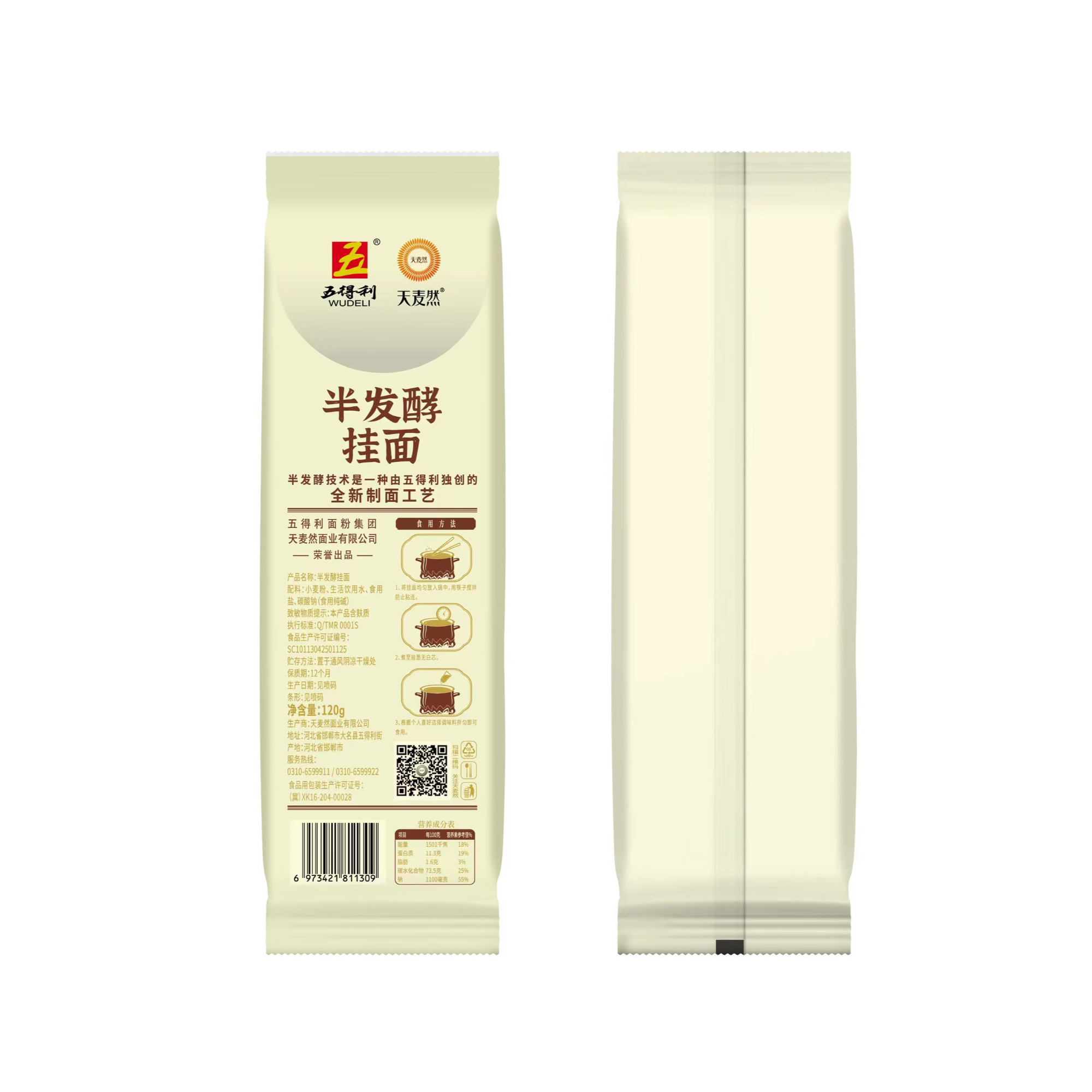 大名县五得利天麦然半发酵挂面120gx10袋