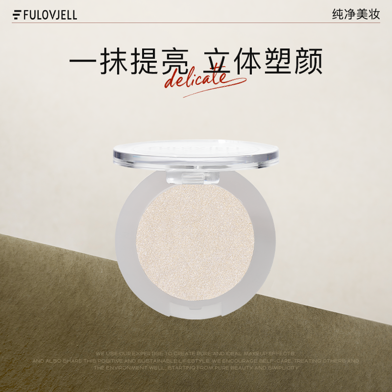 馥元纪恒息哑光高光自然细闪提亮