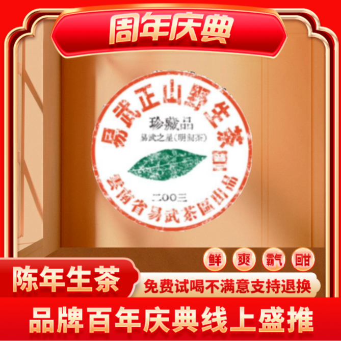 【琴姐专属】普大师-易武之星-云南正宗普洱茶生茶