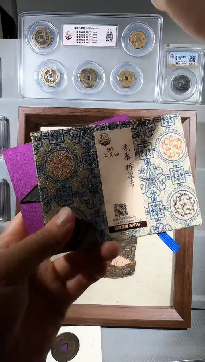 铜带评级精装款钱币   桥