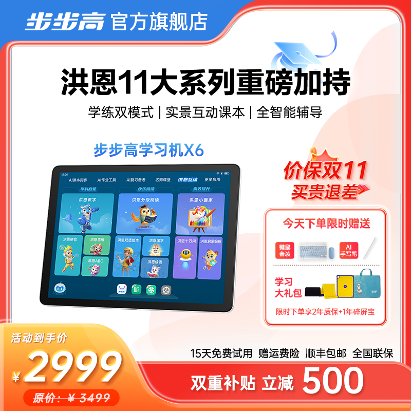 【双11开门红8】步步高X6学习机洪恩系列分级阅读早教作业辅导