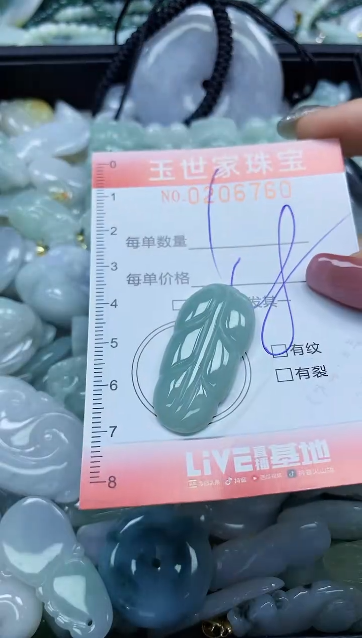【闪购商品】翡翠颈饰未镶嵌闪购0206760