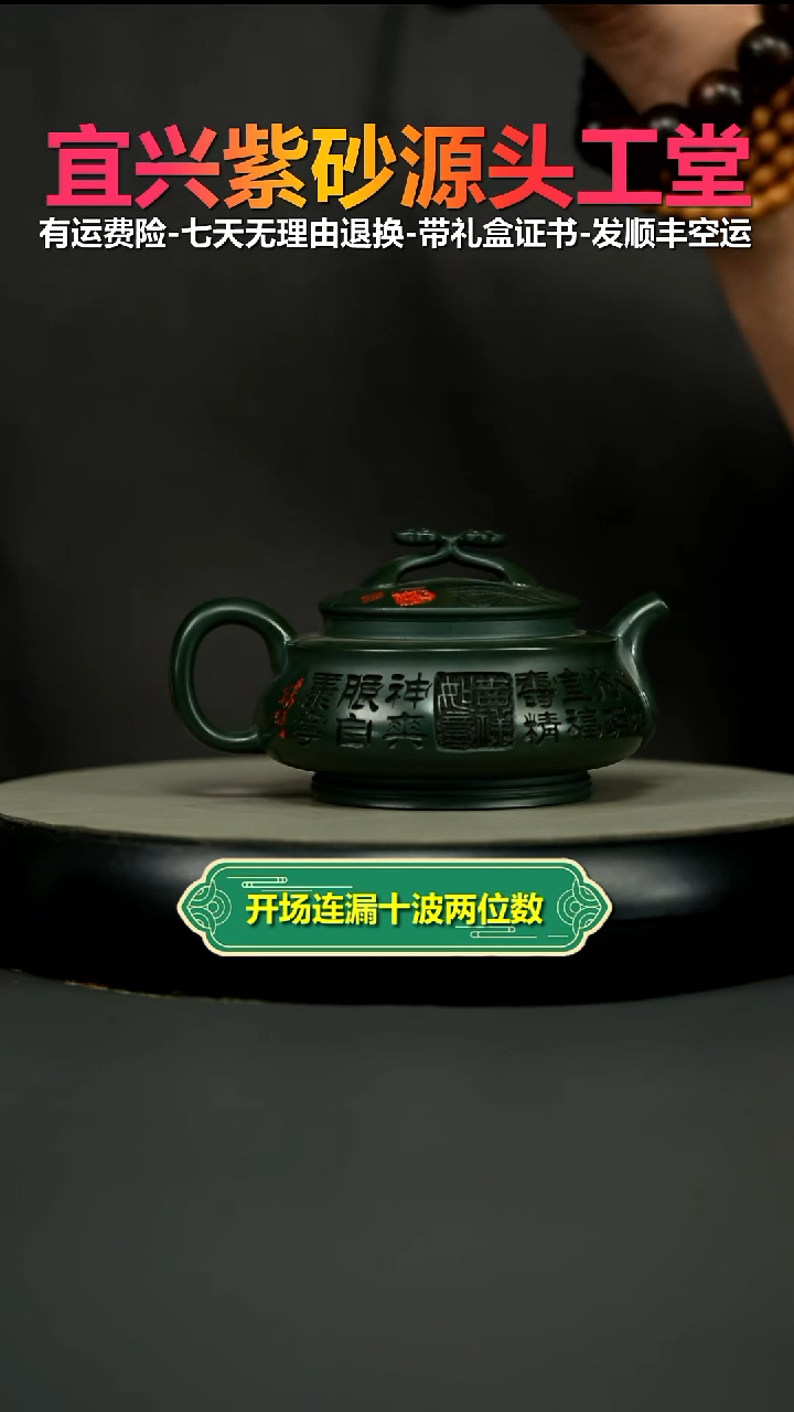 茶壶紫砂景舟绿泥荷花吉祥如意240CC