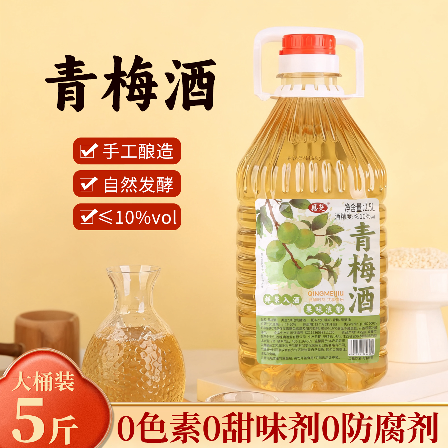 恩楚青梅酒低度桶装5斤低度微醺高颜值米酒自酿酸甜人参果味梅子