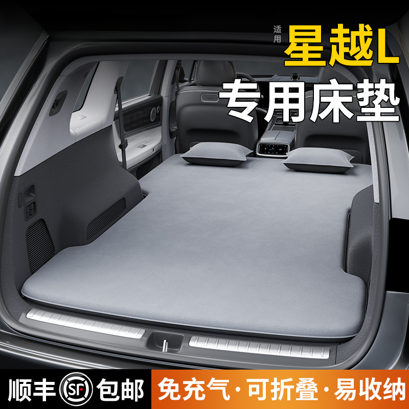 蓝格兔适用于吉利星越L汽车床垫车载后备箱免充气床睡垫睡觉神器a