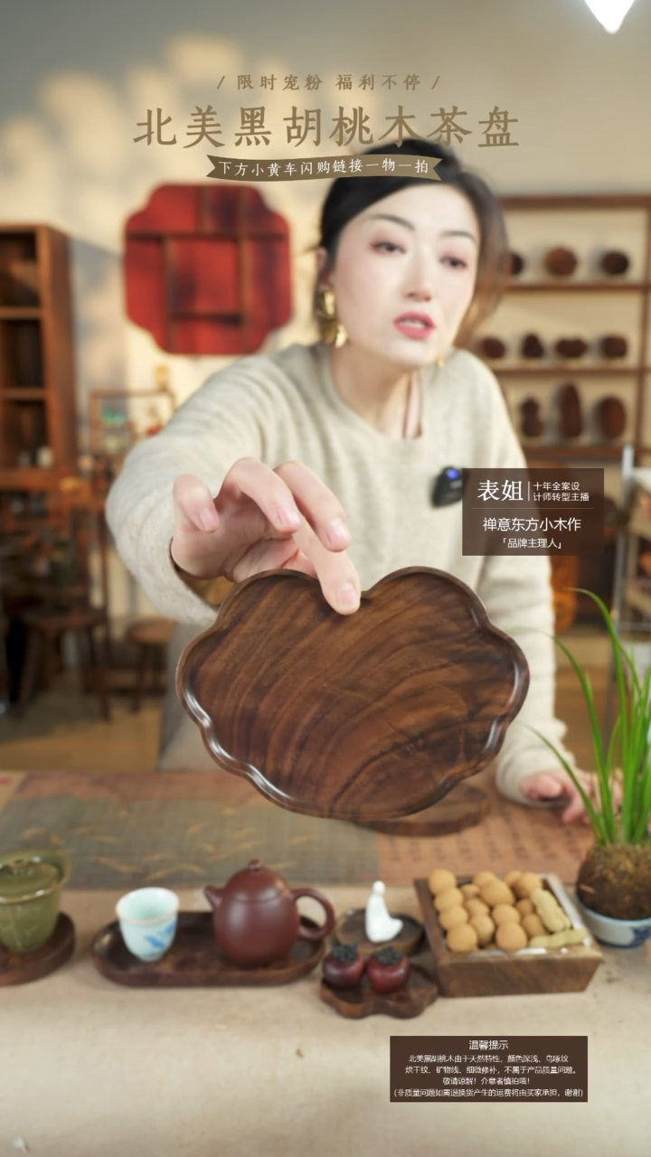 北美黑胡桃木茶盘408
