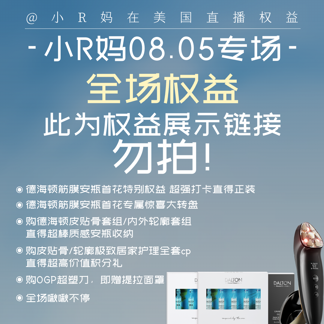 R妈0805专场权益链接-包