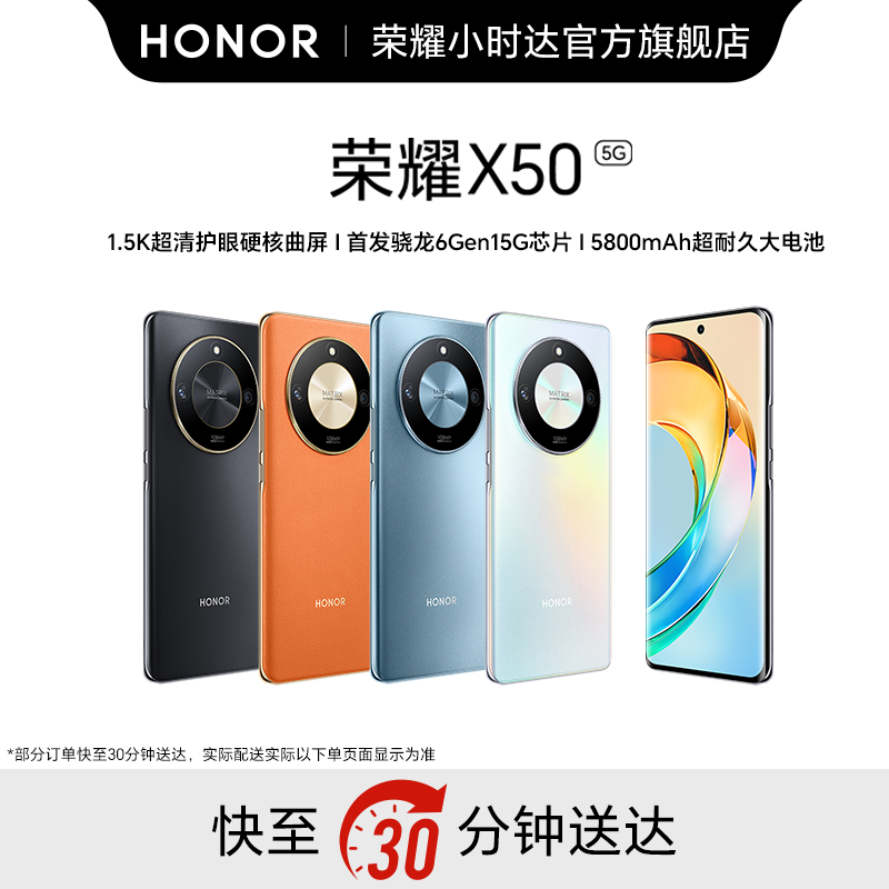 honor/荣耀X50 1.5K超清护眼硬核曲屏 5800mAh超耐久大电池 5G手机手机小时达