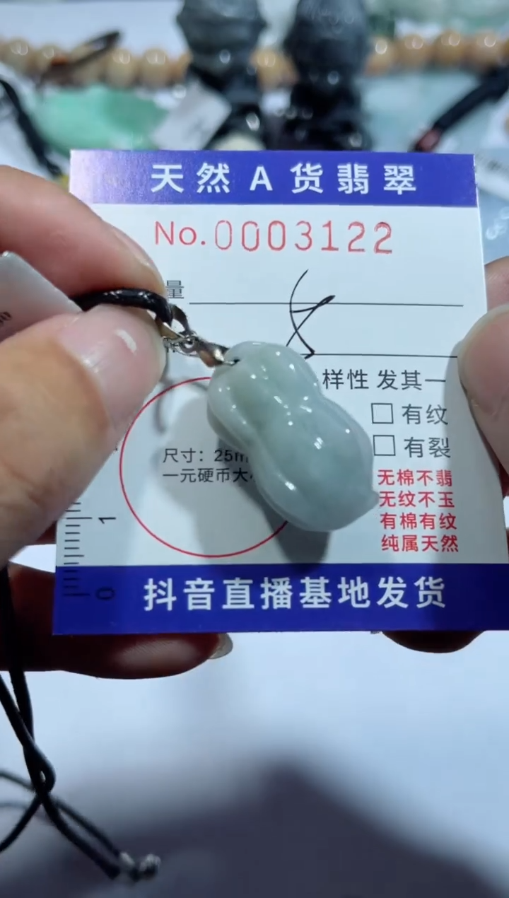 【闪购商品】翡翠吊坠(不含链)未镶嵌00003122