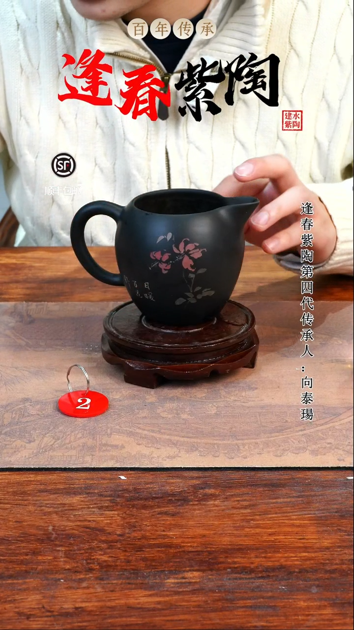 2号逢春紫陶全手工黑色刻填公道杯400ml