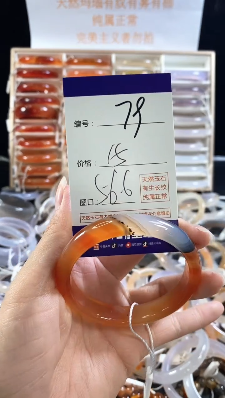 玛瑙/玉髓手镯未镶嵌79