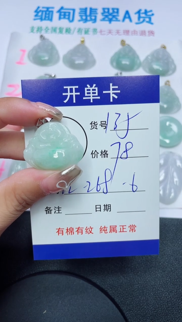 翡翠未镶嵌吊坠(赠链)135