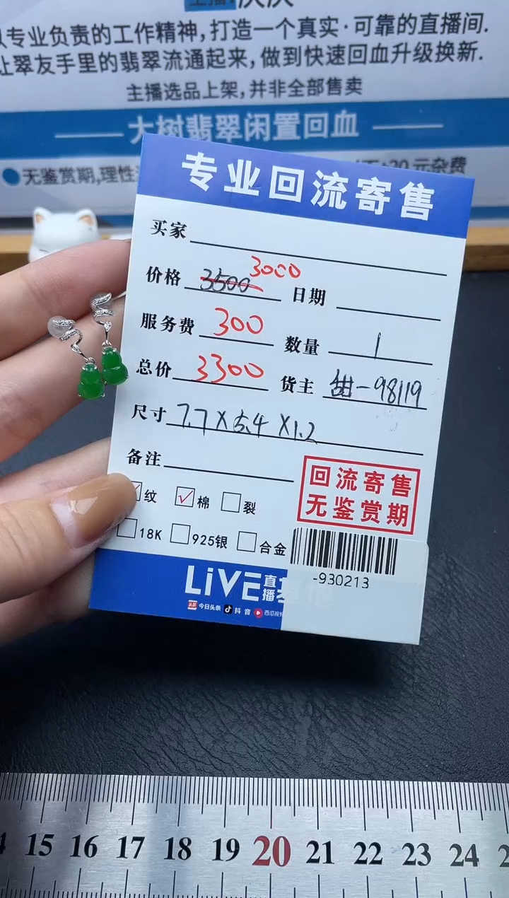 【闪购商品】翡翠耳饰18K金镶嵌多人-930213