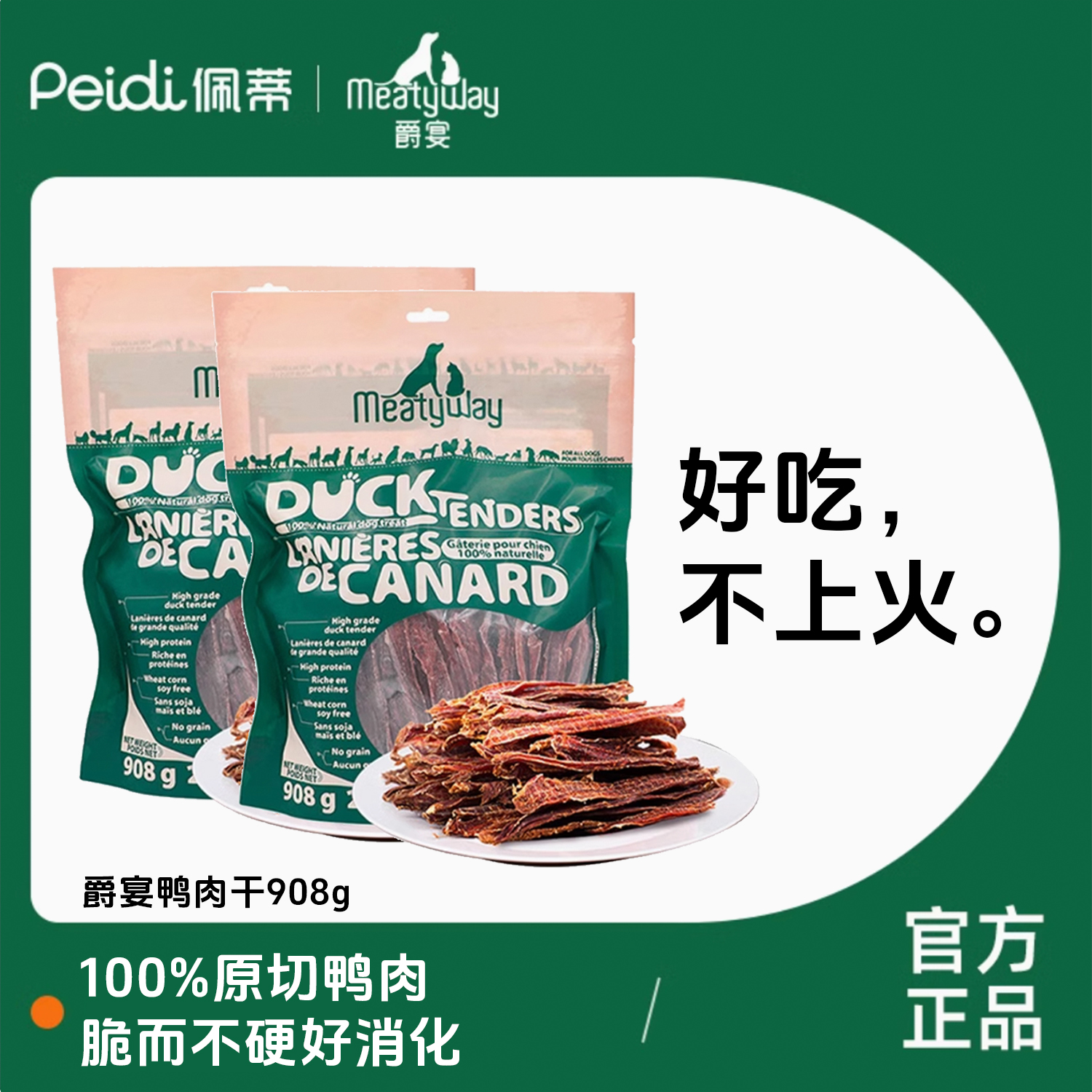 meatyway/爵宴爵宴狗狗零食鸭肉干鸡肉干无添加908g大包宠物零食
