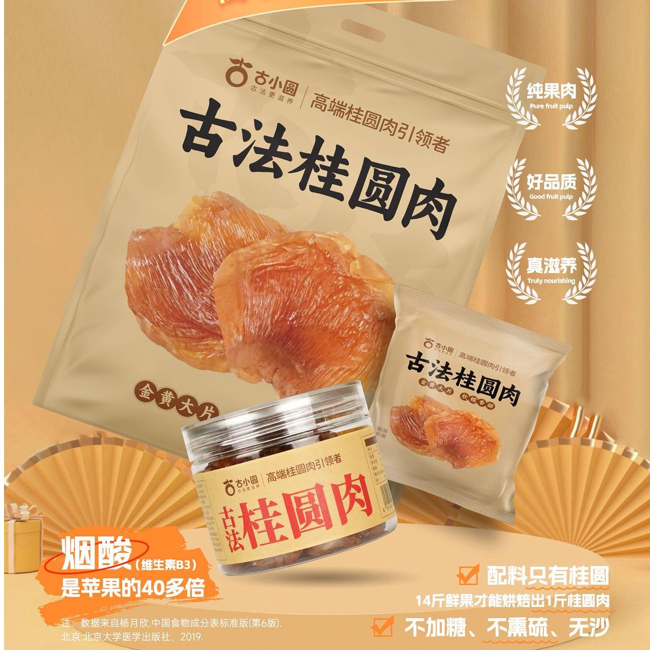 古家-古法桂圆肉（1罐）