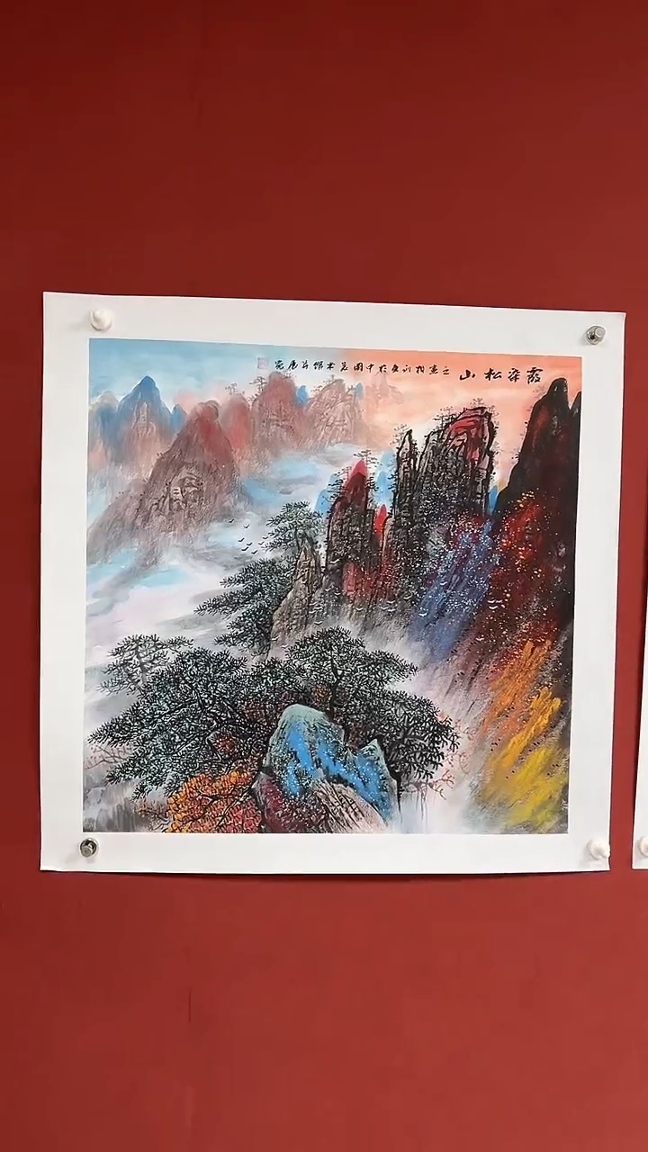 国画中海艺术馆藏国画