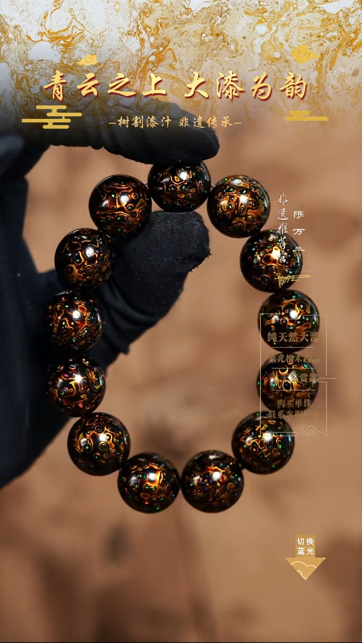 1.5黑金变彩手串13颗