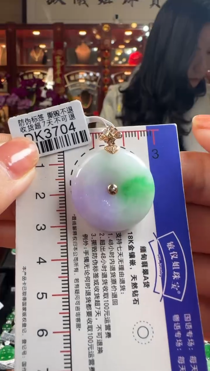 【闪购商品】翡翠颈饰18K金镶嵌DK3704春彩平安扣