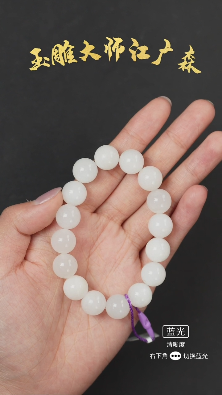 未镶嵌手串和田玉b72多样性发货拍一发一