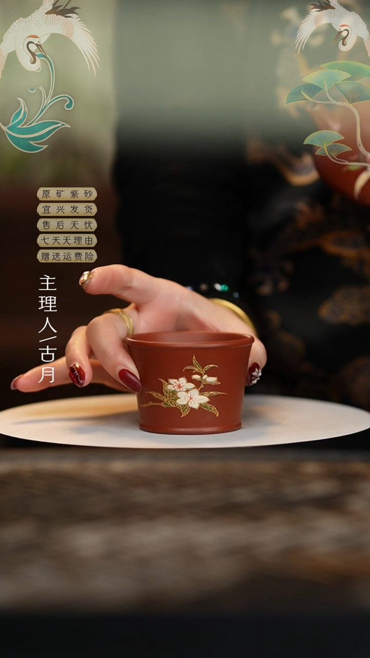 【闪购商品】L746朱泥戗金花绘主人杯