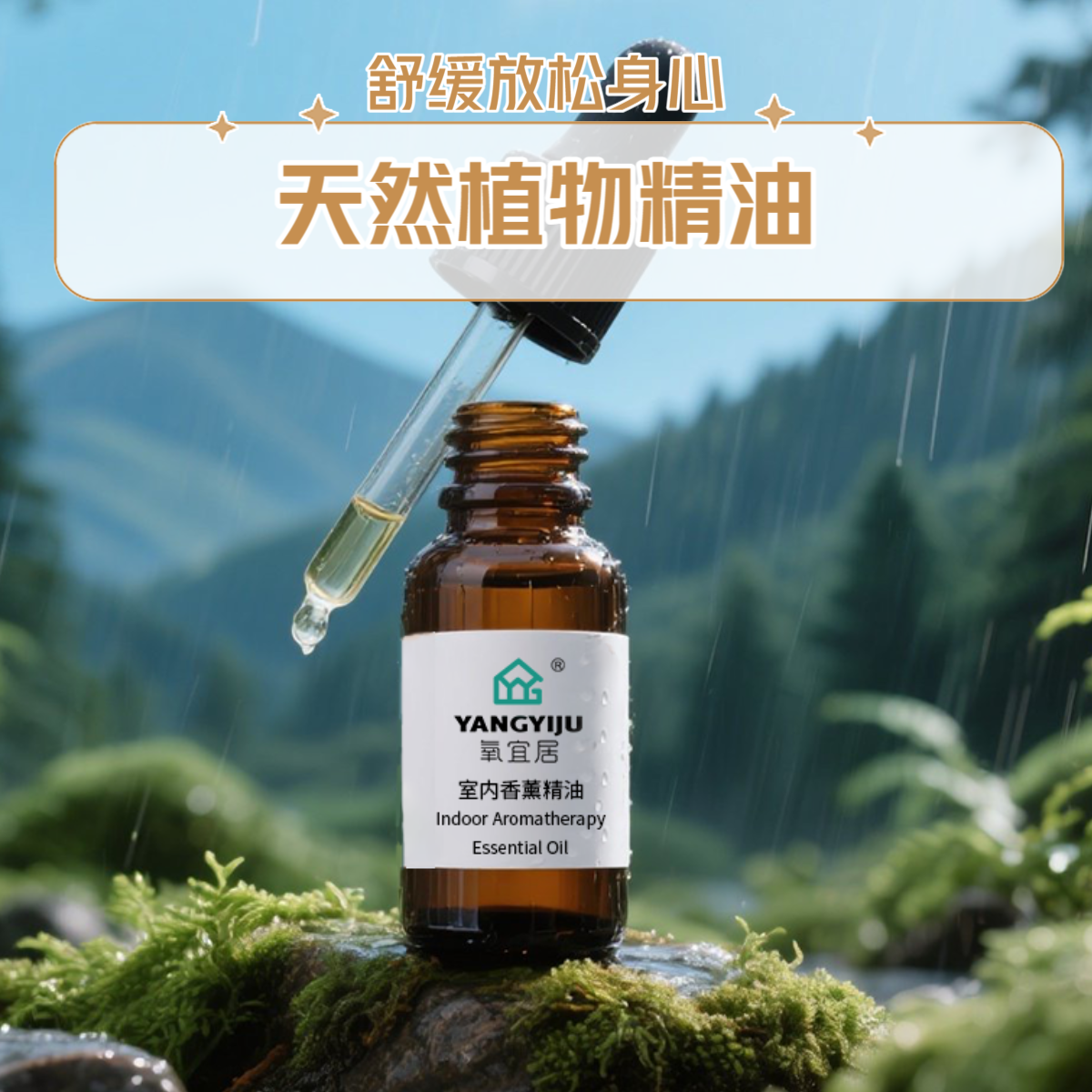 【福袋专享】纯植物草本萃取精油助眠安睡