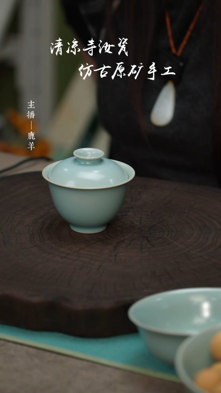 【闪购商品】观月两才盖碗-汝瓷张海英-羊