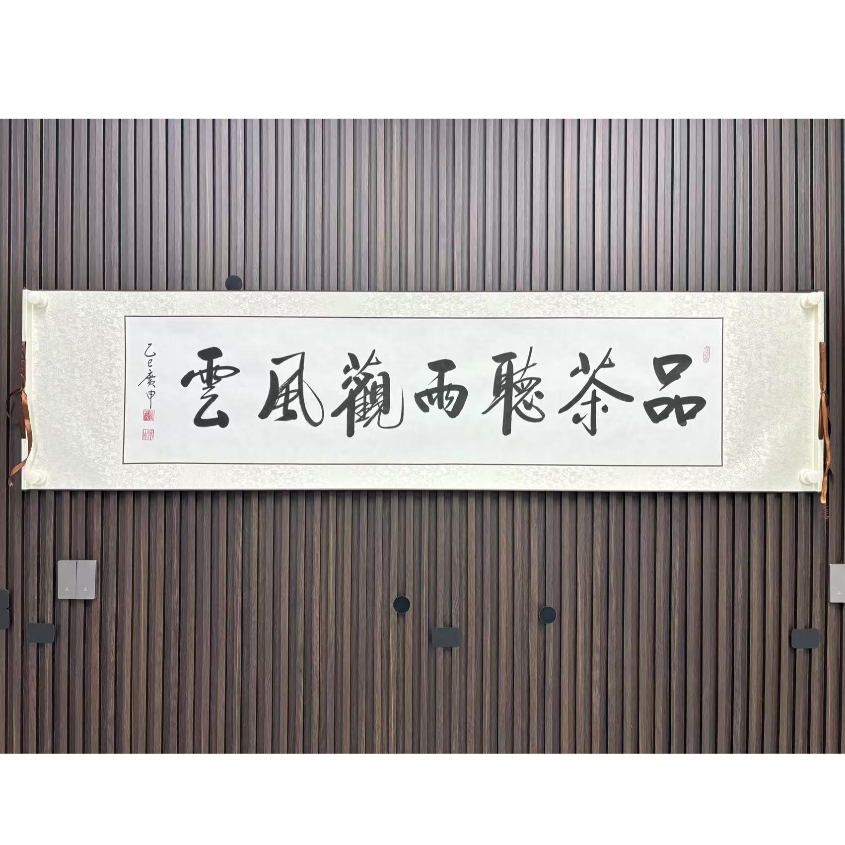 《品茶听雨》——王广申精品书法（横轴宽180cm高46cm)