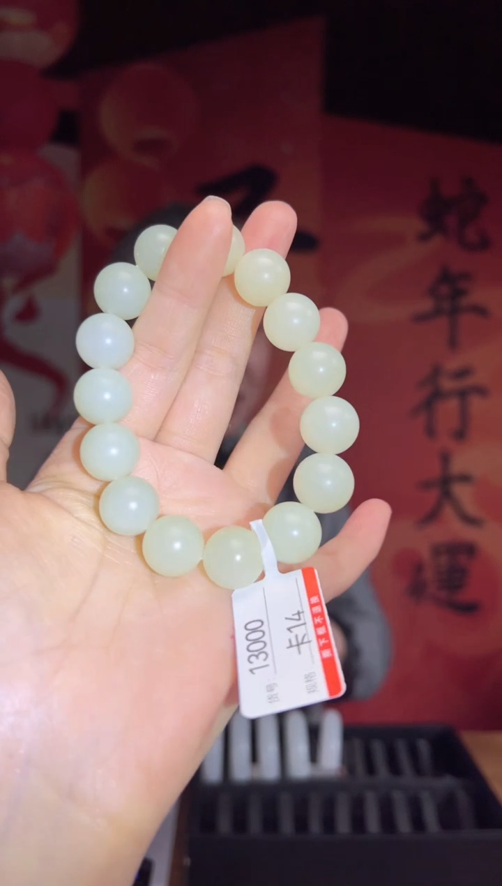 【闪购商品】和田玉手串未镶嵌14