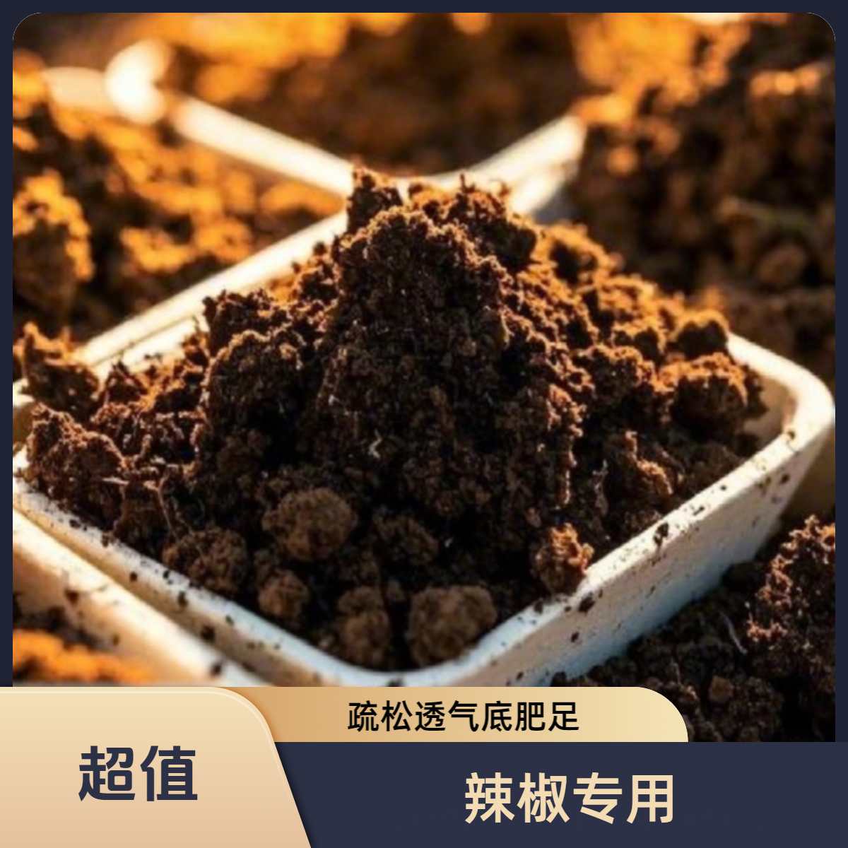 【辣椒蔬果专配】泥炭土椰糠珍珠岩3:4:3特调（已混合进口缓释底肥)