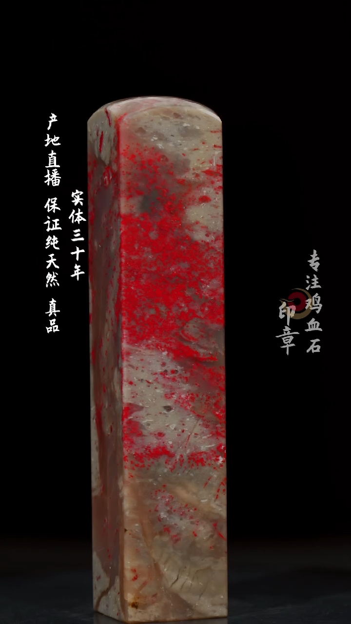 【闪购商品】鸡血石昌化鸡血石