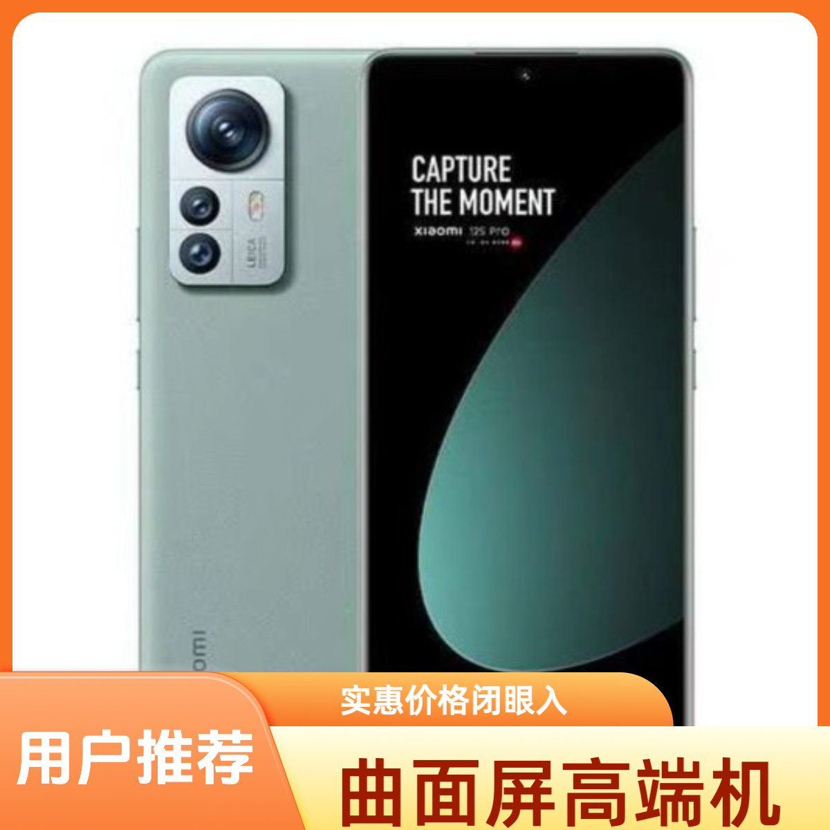 95新 Xiaomi/小米 12S Pro 5G手机 4600mAh大电池 曲面屏屏幕指纹