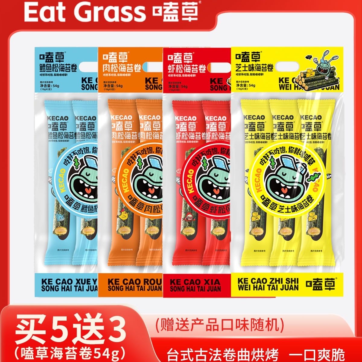 嗑草超长15CM嗑草夹心海苔卷54g超值5袋组合装
