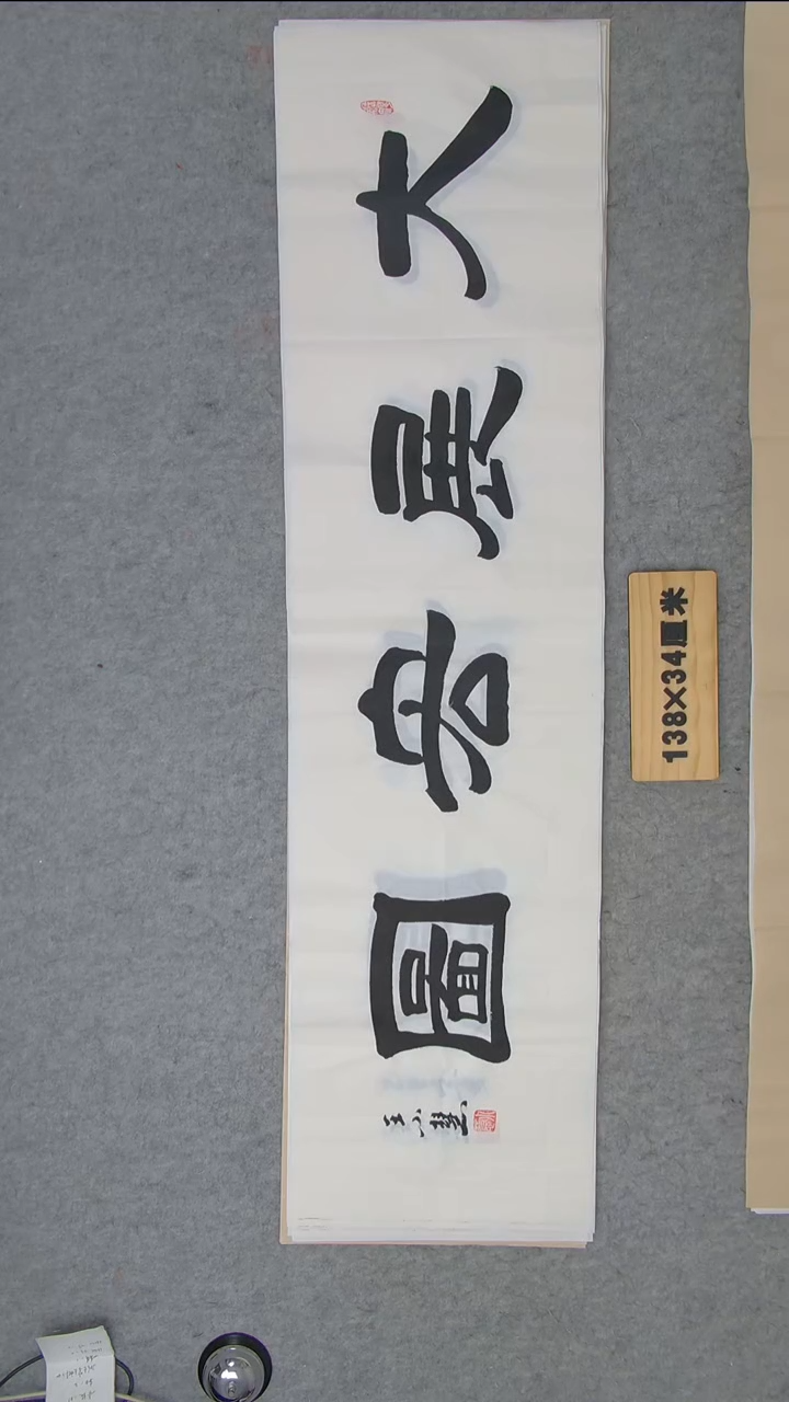 书法王老师书法陕西西安