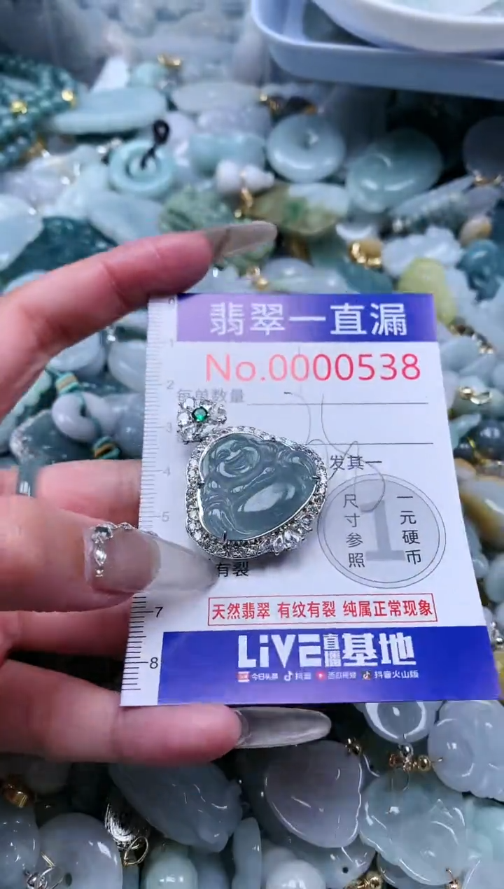 【闪购商品】翡翠吊坠(不含链)未镶嵌538