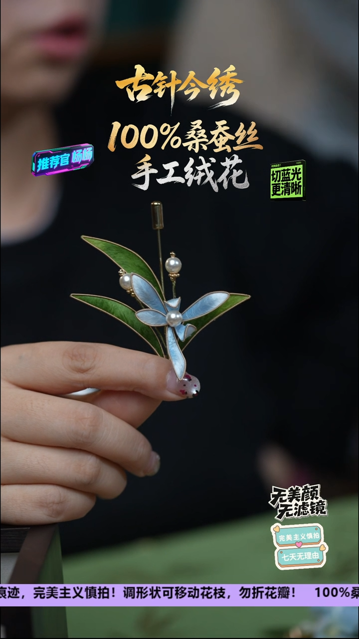 刺绣非遗重工独家款胸针《兰花》 100%桑蚕丝