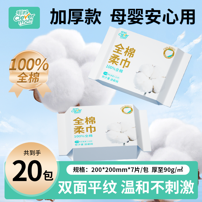 聪妈全棉洗脸巾加大加厚出行便携棉柔巾100%全棉卸妆洗脸干湿两用