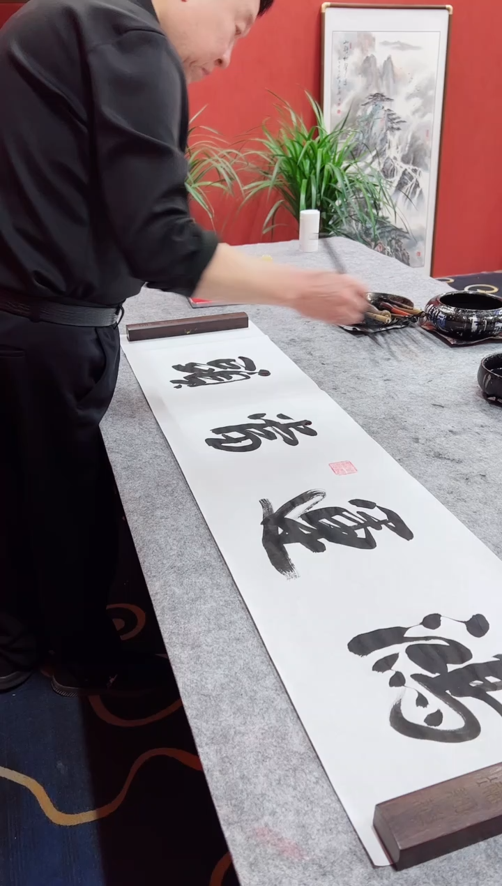 【闪购商品】书法鸿运当头  书法冯增波